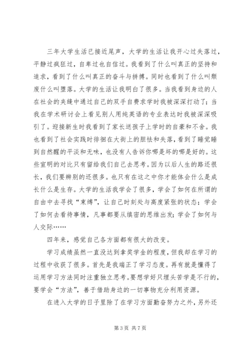 大三自我鉴定报告范文.docx