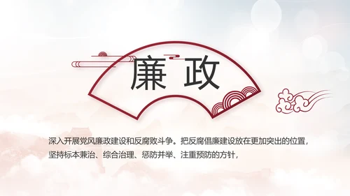 反腐倡廉警示教育年终计划动态PPT