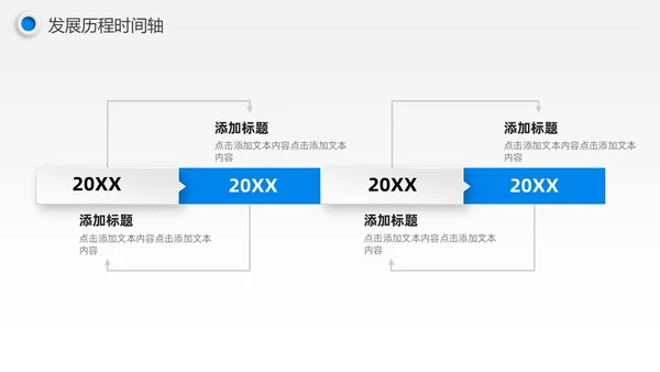 蓝色微粒体风公司发展历程时间轴图表PPT