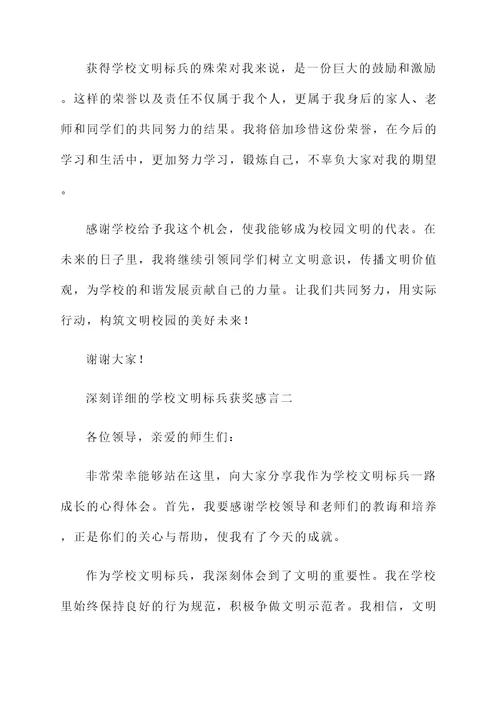 学校文明标兵获奖感言