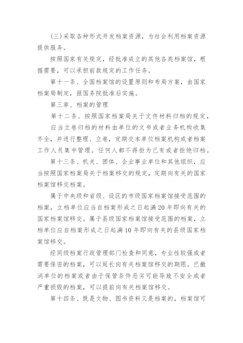 档案法实施细则.docx