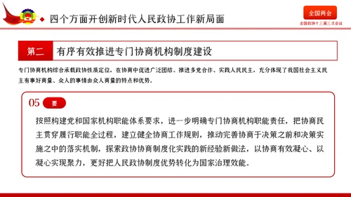全国两会政协会议工作报告学习解读党政党课PPT