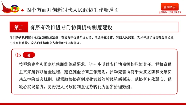 全国两会政协会议工作报告学习解读党政党课PPT