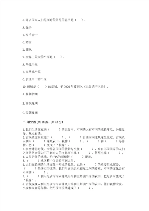 六年级（下册）道德与法治第三单元多样文明 多彩生活测试卷含答案【突破训练】