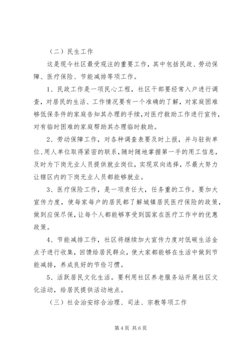 年度社区信访工作计划书 (2).docx