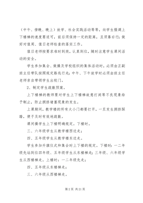 防止校园拥挤踩踏安全事故应急预案 (3).docx