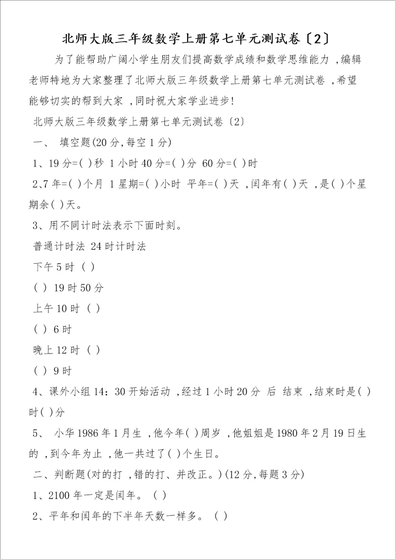 北师大版三年级数学上册第七单元测试卷2