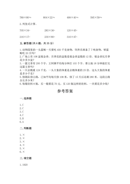 北京版四年级上册数学第二单元 乘法 测试卷附答案（能力提升）.docx