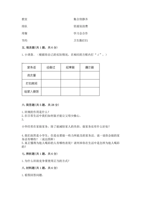 部编版小学四年级上册道德与法治期中测试卷及参考答案【精练】.docx