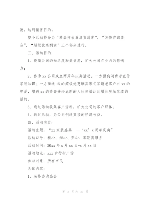 节日庆典活动策划（集锦5篇）.docx