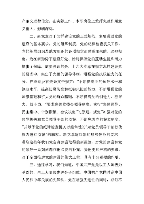 党章学习心得体会格式3000字