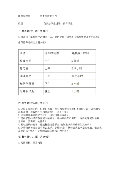 部编版三年级上册道德与法治期末测试卷【精练】.docx