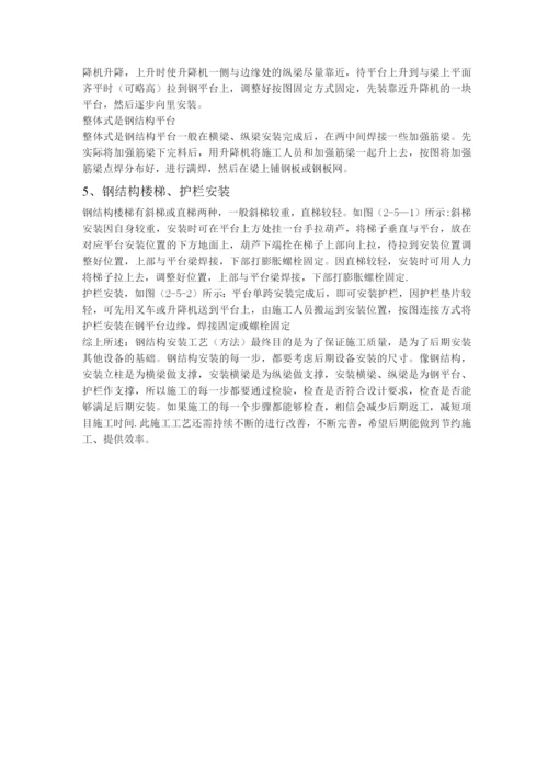 钢结构安装施工工艺.docx