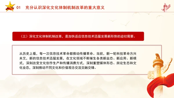 教育系统学习深化文化体制机制改革专题讲座PPT