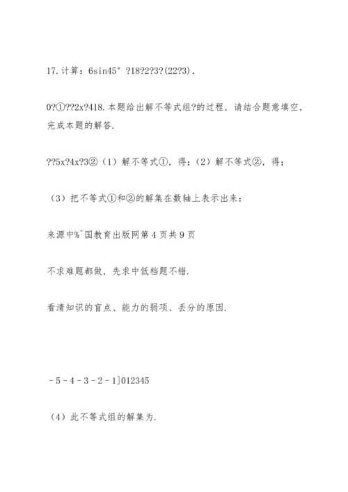 初中数学中考模拟试卷及答案 (29).docx