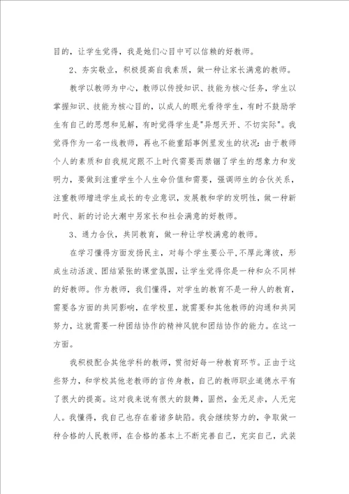 初中师德师风心得体会