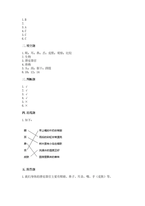 教科版科学二年级下册第二单元我们自己测试卷（夺冠系列）