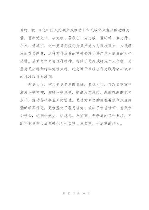 学习党史和新疆四史的心得体会范文三篇.docx