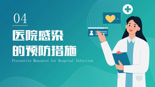 蓝色插画简约风医院感染管理培训PPT模版院感知识培训