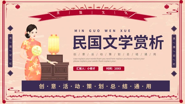 复古民国文学赏析通用PPT模板