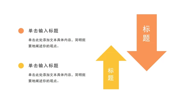 关系图对比页PPT模板