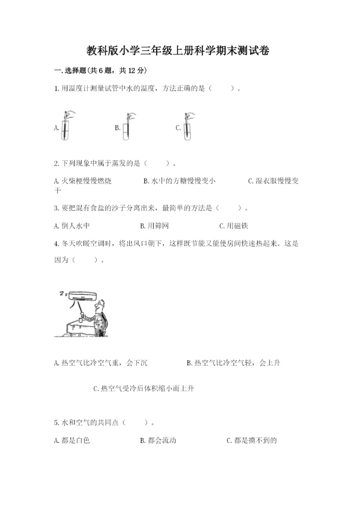 教科版小学三年级上册科学期末测试卷（轻巧夺冠）.docx