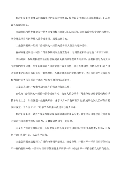 母亲节淘宝活动的策划方案.docx