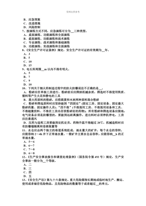 下半年内蒙古安全工程师安全生产技术砂轮机使用过程中操作考试题.docx