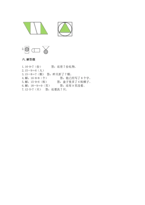 人教版一年级下册数学期中测试卷含完整答案【网校专用】.docx