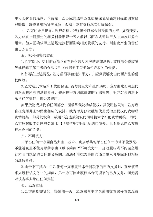 采购合同范本通用