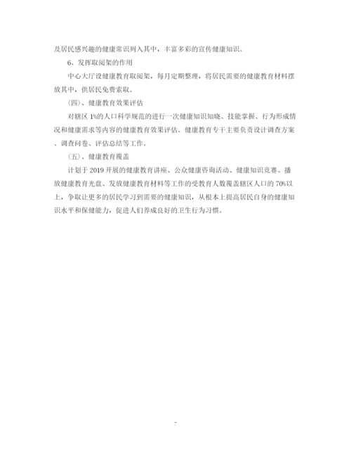 精编之社区健康教育计划范文.docx