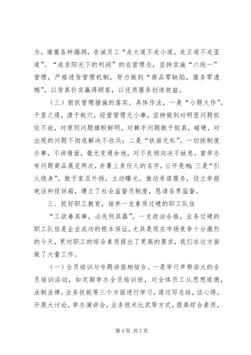 供销大厦市级思想政治工作优秀企业申报材料 (7).docx