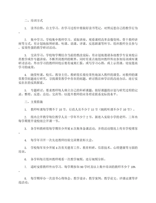 教师专业成长制度规章制度