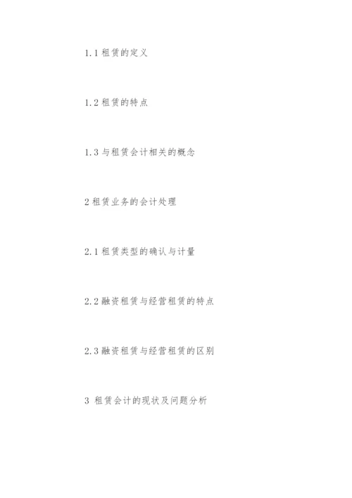会计学毕业论文开题报告编辑精选.docx