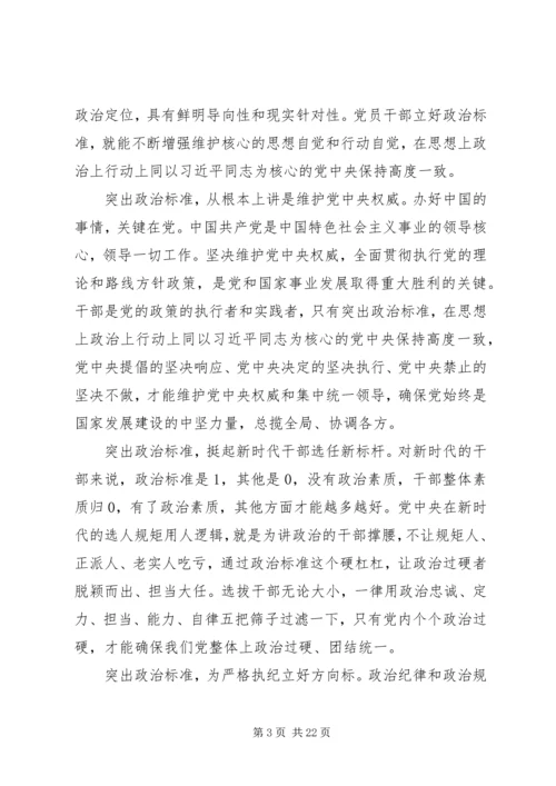 学习《培养选拔干部必须突出政治标准》心得体会精选13篇.docx