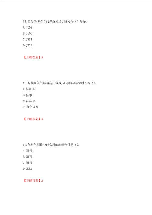 施工现场电焊工考试题库模拟训练含答案54