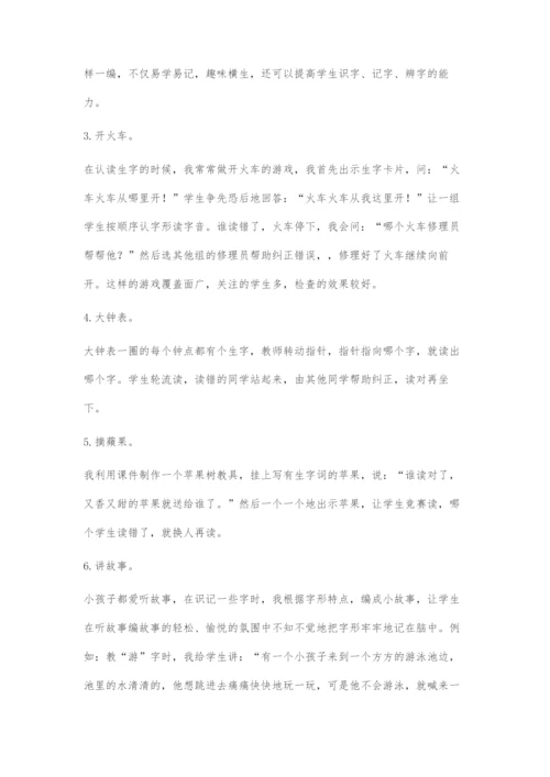 小学低年级识字教学有效性的策略研究.docx