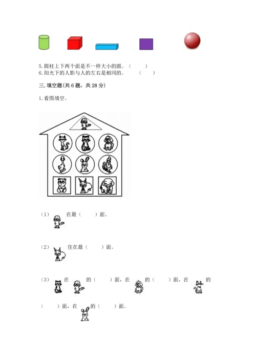 人教版一年级上册数学期中测试卷精品（夺冠系列）.docx