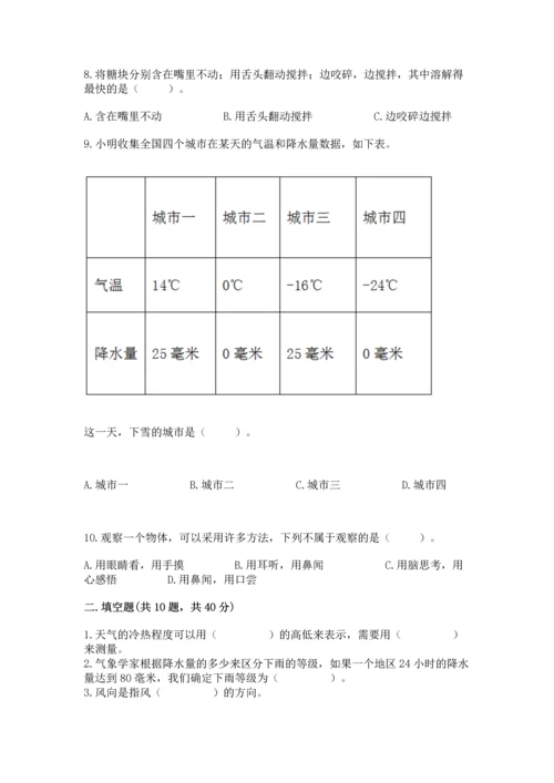 教科版三年级上册科学《期末测试卷》附答案（精练）.docx
