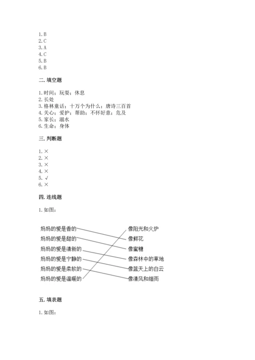 部编版三年级上册道德与法治期末测试卷含完整答案（历年真题）.docx