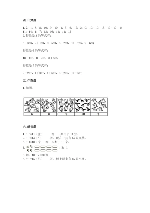 人教版一年级上册数学期末测试卷【培优a卷】.docx