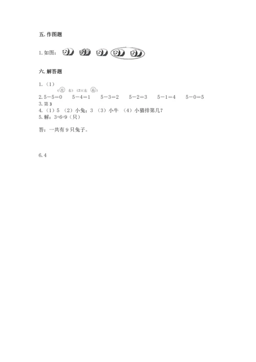 人教版一年级上册数学期中测试卷【各地真题】.docx