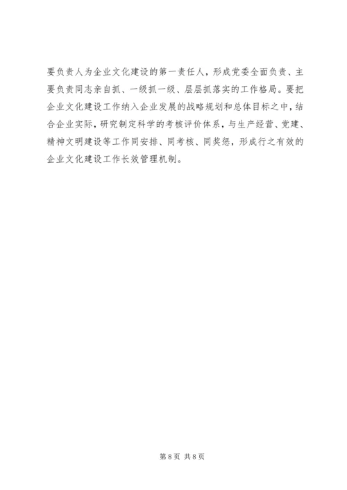 以学习力提升企业的竞争力专题.docx