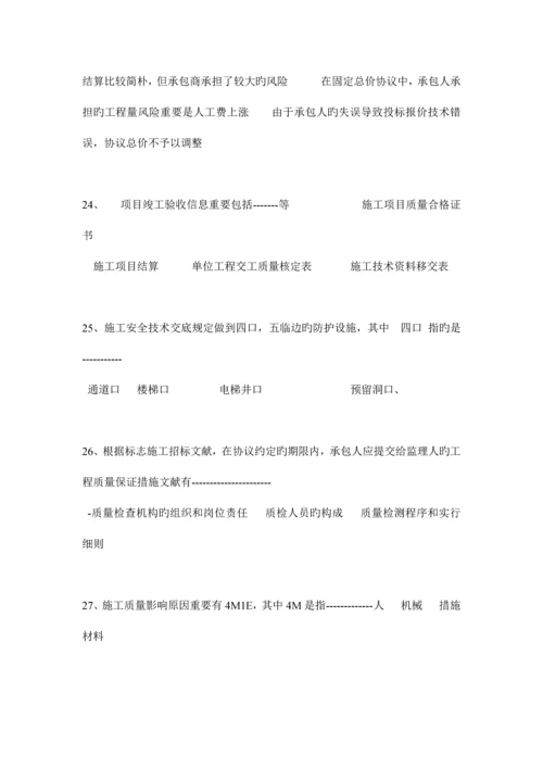 2023年河北省一级建造师考试试题.docx