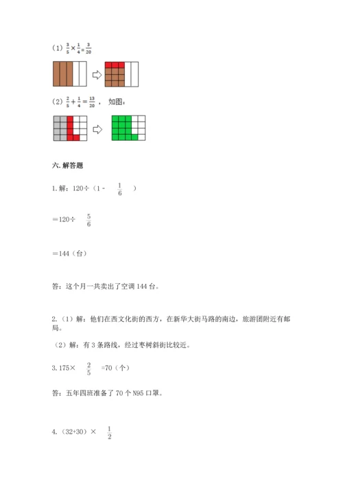 人教版六年级上册数学 期中测试卷精品（全国通用）.docx