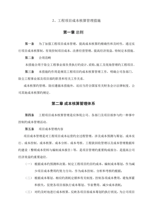 武汉公司关键工程专项项目管理新版制度.docx