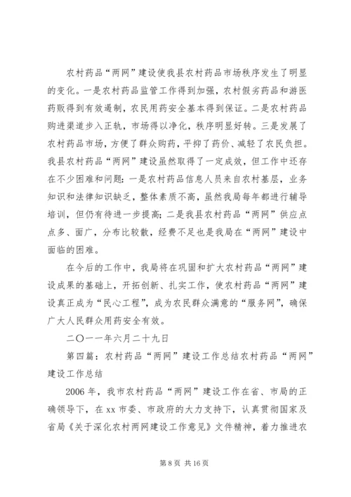 天王镇关于认真做好农村药品“两网”建设工作汇报.docx