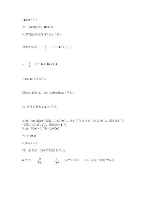 人教版数学小升初模拟试卷及答案（历年真题）.docx