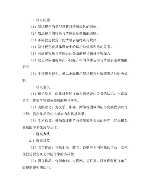 叙述视角对情感表达的影响研究