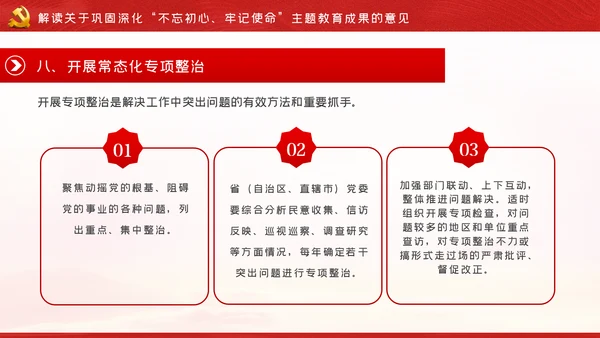关于巩固深化“不忘初心、牢记使命”主题教育成果的意见